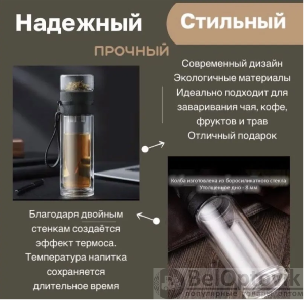 Бутылка Terra c инфьюзером